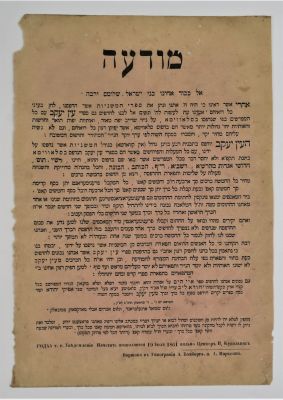 מודעה - הדפסת ספר עין יעקב זיטאמיר תרכ"ב 
29x20 ס"מ. מצב טוב, חורי תלוע וחוסר. 
אל כבוד אחינו 