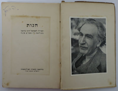 הגות : תשורה לשמואל הוגו ברגמן במלאת לו ששים שנה. 
בהוצאת החברה הפילוספית ירושלים תש"ד. 
לא 