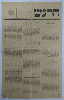 עיתון הרגש - הוצאה חד פעמית. תל אביב ערב פסח תרצ"ד. 
תוכן: מכתב גלוי להיטלר, אל הוטיקן, לויצמן. 