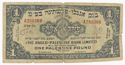 שטר 1 לירה א"י אחת 1948 בנק אנגלו פלשתינה, פרפיקס A. אנא צפו בצילומים לדירוג עצמי.