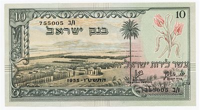 שטר 10 לירות סדרת הנופים, סידורי שחור 755005 ב/1. עשר לירות ישראליות "נופים" 1955 בנק ישראל 
אנא 