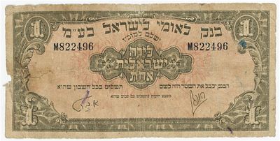 שטר, בנק לאומי לישראל בע"מ, 1 לירה ישראלית אחת. אנא צפו בסריקות לדירוג עצמי.