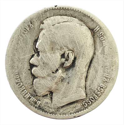 מטבע כסף 1 רובל 1897 – האימפריה הרוסית
Silver Coin 1 Rouble 1897 – Russian Empire
Серебряная 