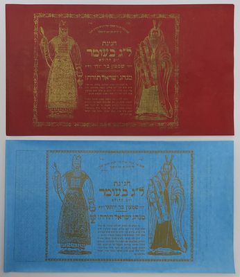 10 - יחידות - הדפס ל"ג בעומר, חאלקה, 1948, דפוס זהב. 5 בצבע תכלת. ו-5 בצבע אדום. הדפס דו צדדי 