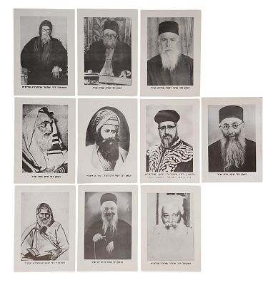 10 צילומים / כרזות רבנים ואדמו"רים גדולי ישראל – רשת החינוך התורני – שנות ה-70 או ראשית ה-80. בהו 