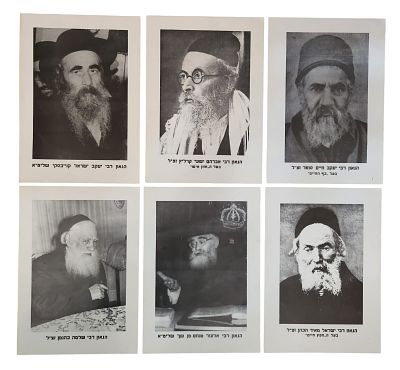 6 צילומים / כרזות רבנים ואדמו"רים גדולי ישראל – רשת החינוך התורני – שנות ה-70 או ראשית ה-80. בהוצ 