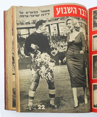 יעקב חודורוב, מרלין מונרו - דבר השבוע - שבועון חדשות מצולם של העיתון "דבר", כרך גיליונות 1957. הכ 