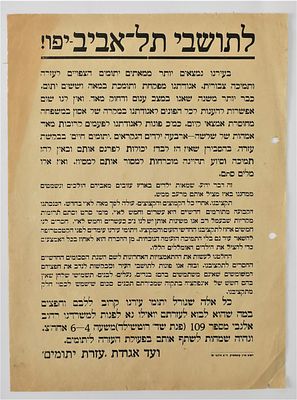 כרוז - אגודת עזרת יתומים תל אביב יפו. שנות ה-30?. 34x25 ס"מ. מצב טוב.