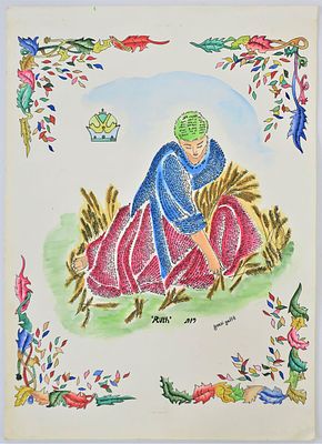 מגילת רות, מיקרוגרפיה בהדפסה ליטוגרפית. יוסי יפה Yosi Yaffe . 34x25 ס"מ. מצב טוב מאוד.