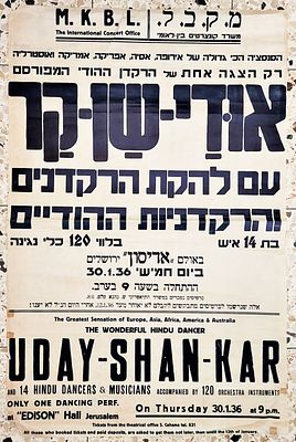 כרזה הרקדן ההודי אודי שן-קר 1936 קולנוע אדיסון ירושלים. הופעתו של הרקדן ההודי אודי שן קר (אחיו 