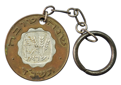 שנה טובה – מחזיק מפתחות מטבע 1 אגורה תשל"ד, החברה הממשלתית למדליות ולמטבעות 
“Shana Tova” 