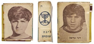 דני נוימן אורי מלמיליאן, בית"ר ירושלים, מארז קופסת גפרורים, שנות ה־70. מארז לקופסת גפרורים משנות 