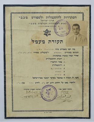מכבי א"י תעודת מעמל (מורה לספורט) 1930. הסתדרות להתעמלות ולספורט מכבי סניף להסתדרות העולמית מכבי 