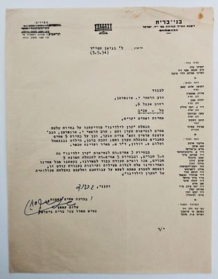 בני ברית – מכתב חתום ע"י השופט שלום קסאן 1954. :מכתב מ־3.5.1954 מאת מסדר בני־ברית בישראל, החתום 