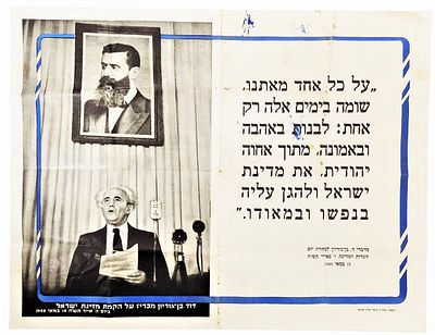 כרזה - דוד בן גוריון מכריז על הקמת מדינת ישראל - שנות ה-50 או ה-60. "על כל אחד מאתנו שומה בימים 