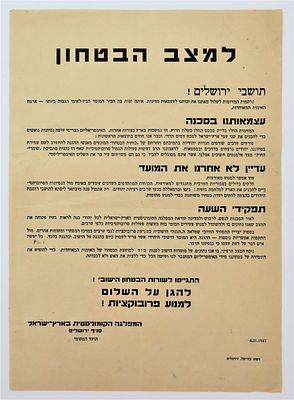 כרוז – למצב הביטחון, תושבי ירושלים! עצמאותנו בסכנה. אפריל 1947 – המפלגה הקומוניסטית בא"י. התגייס 