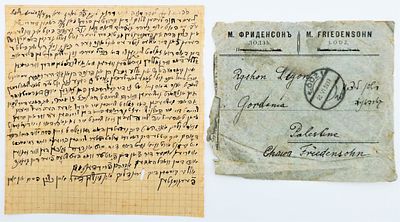מעטפה מסחרית של עסק יהודי Friedensohn, לודז’ (פולין), מכתב אישי משפחתי בכתב יד יידי. 1933. מצב 
