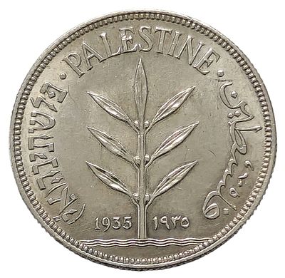 מטבע כסף מאה 100 מיל 1935 פלשתינה ארץ ישראל | ממשלת המנדט הבריטי
Silver 100 Mils Coin 