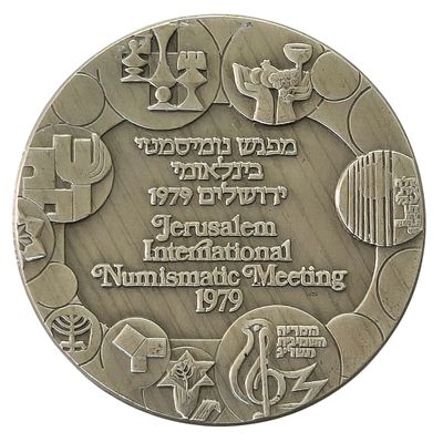 מדלית כסף 935 – מפגש נומיסמטי בינלאומי, ירושלים 1979 - מהדורה: עד 2996 יחידות. מדלית כסף מרשימה 