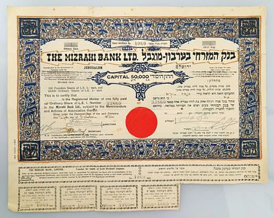 בנק המזרחי בע"מ – תעודת מניה מעוצבת, ירושלים 1936 – בעיצוב המיוחס להרמן שטרוק
The Mizrahi Bank 