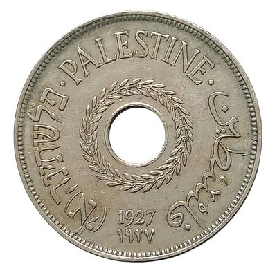 מטבע 20 מיל – עשרים מיל, 1927 - פלשתינה (ארץ ישראל) . מטבע מחזור מוקדם מתקופת המנדט הבריטי בארץ 