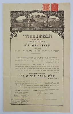 תעודת-אחריות – הבטחון ההדדי – 1926- עיצוב הלוגו על-פי זאב רבן. תעודת-אחריות מטעם חברת הביטחון 