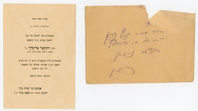 נטורי קרתא - הזמנה לחתונה עם מעטפה בכתב ידו של רבי עמרם בלוי. המעטפה 15x10 ס"מ. ההזמנה 14x10 