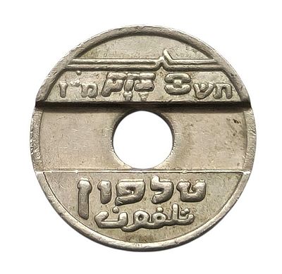 אמצעי תשלום – אסימון טלפון ציבורי בזק, גרסה פחות שכיחה עם כיתוב קטן
. אסימון עבור טלפון ציבורי 