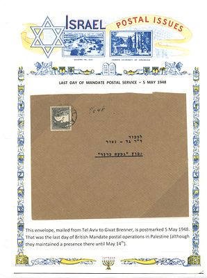 מעטפה – היום האחרון לשירות הדואר של המנדט הבריטי – תל אביב לגבעת ברנר, 5 במאי 1948. מעטפה שנשלחה 