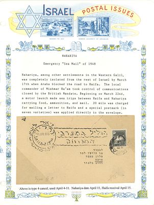 מנהלת העם – דואר ים לשעת חירום נהריה במצור – „הגליל המערבי המנותק“ – מעטפה מקורית, 11 באפריל 1948
. 