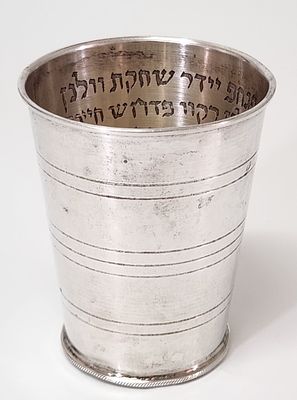 גביע הנהרות כסף 925 - סגולה לרפואה. כוס קידוש עשויה כסף, החלק הפנימי מעוטר חריטה של טורים 