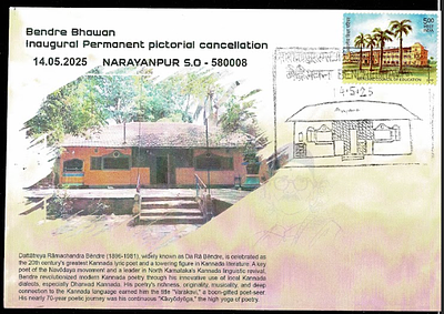 Bendre Bhawan - Inaugural Day Permanent Pictorial &amp; Special Place Cancellation Cover