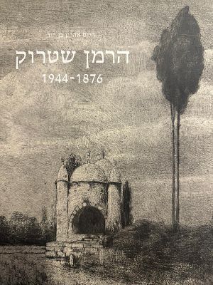 חיים אהרון בן דוד - הרמן שטרוק. ספר בשם הרמן שטרוק 1944‑1876: אמן ההדפס – שמסביר שטרוק הוא "אחד 