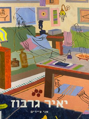 גינתון - אני ציירים מאת יאיר גרבוז (בעריכה של אלן גינתון). 
הוא יצא לאור במקור בהקשר של תערוכתו של 