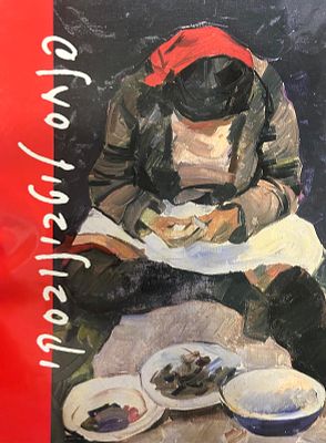 הוצאת כרטא - פנחס לטבינובסקי. יש מונוגרפיה בשם ליטבינובסקי (הוצאת כרטא אמנות) שיצאה בשנת 1998 