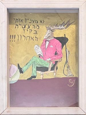 פולי מקס - המלך האחרון. 25x18 יצירה מקורית על נייר/קרטון , .(טכניקה משולבת עם גואש/אקריליק ודיו) 