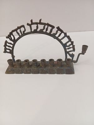 חנוכיה נחושת/פליז וינטאג' יפהפיה משומשת עם חריטה: "Made in Israel"
. עם כיתוב הנרות הללו קדש הם.