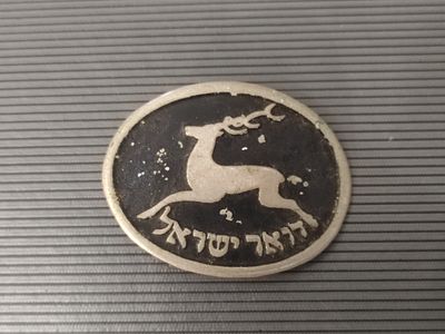 ***נדיר. פלאק אלומניום של דואר ישראל שנת 1950.