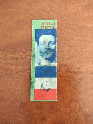 עטיפת מסטיק ישנה . שחקן נבחרת צרפת - ר. זונקט 
מצב העטיפה סביר כפי שרואים בתמונה.