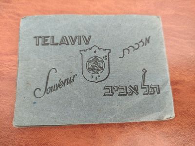 פריט מקסים. אלבום מזכרת קטן. עם 14 תמונות קטנות צילומים של תל אביב, צבעוניות תוצרת פלפוט. במצב 