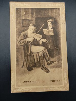 גלוית יודאיקה היסטורית מבוססת על יצירתו של הצייר היהודי לייזר קריסטין