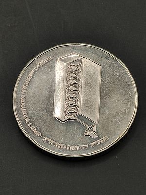 מטבע 10 לירות, חנוכיה קדומה מארה"ב