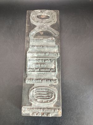 חותמת דפוס מתקופת המנדט . עם הכיתוב palestine 1948