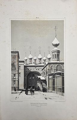 Андре Дюран - Andr&eacute; Durand - Москва. Кремль. Церковь Ризоположения. 1843 г. Бумага, цветная 