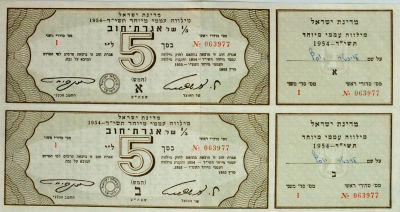 אגרת חוב משנת 1954 ,"מלווה עממי מיוחד"