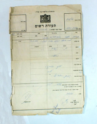 תעודת רישום מקרקעין ממשלת פלשתינה (א"י) משנת 1943, על קרקעות ברמלה , חותמת משרדי האחוזה ורושם 