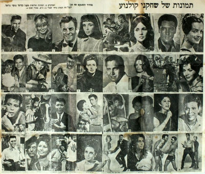 פלקט ישן מקרטון עם תמונות של שחקני קולנוע ידועים משנות ה 50-60. 
30*26 ס"מ , צילומים בפנקס של 