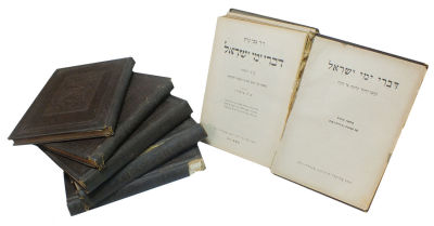 6 כרכים עם תמונות וציורים רבים , "דברי ימי ישראל " תרצ"א 1931-הוצאת צנטרל - ורשה ,פולין, ד"ר 