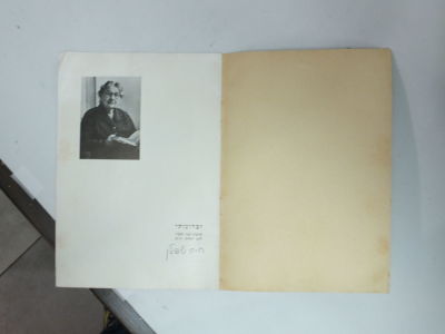 ספרון זכרונותי של חיה שפלן חלוצת הישוב היהודי ,במלאות לה 80 שנה כתבה והדפיסה בחוברת את 