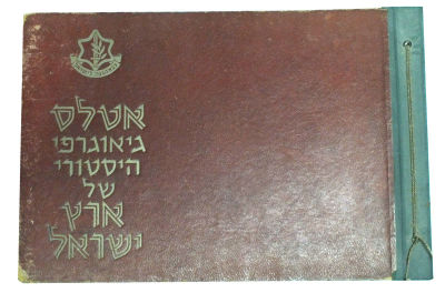 אטלס גיאוגרפי היסטורי של ארץ ישראל בהוצאת מטכ"ל / קצין חינוך ראשי , צבא הגנה לישראל. מלא תמונות 